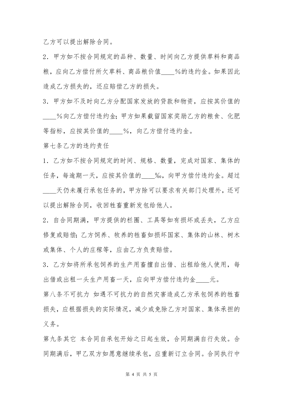 关于合作承包经营合同样式