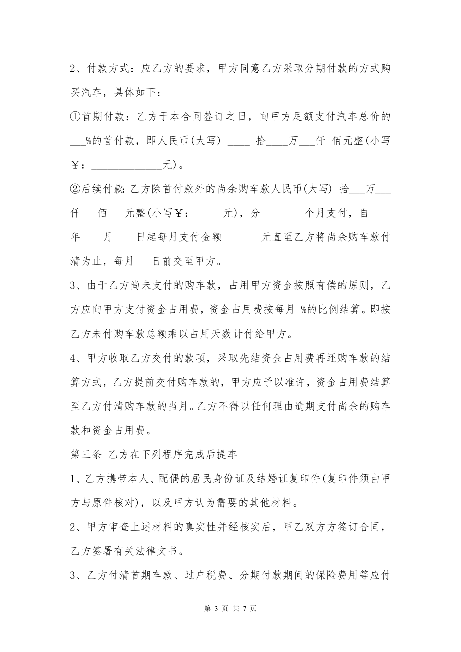 汽车分期付款买卖合同通用版