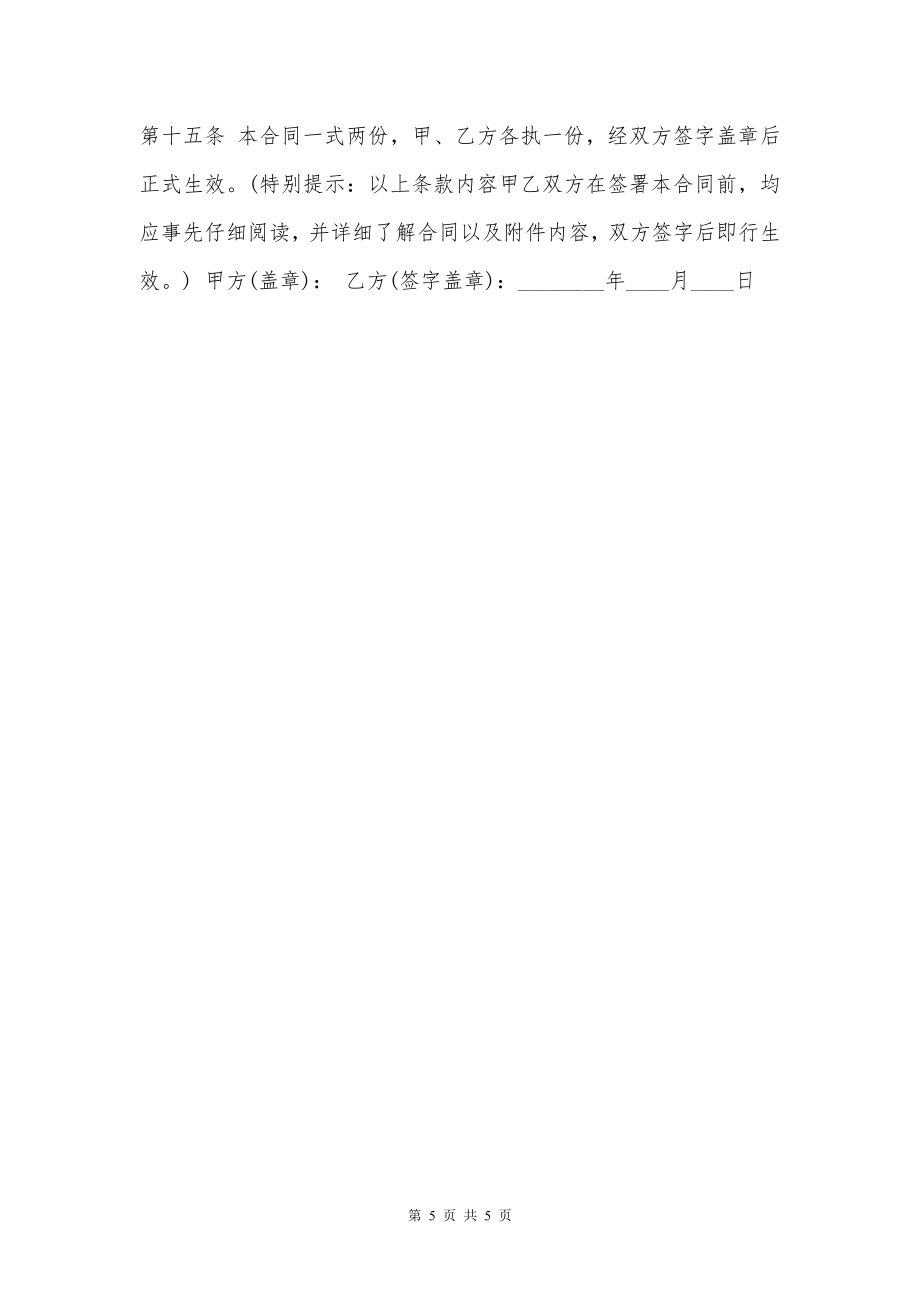 教师聘用标准合同书