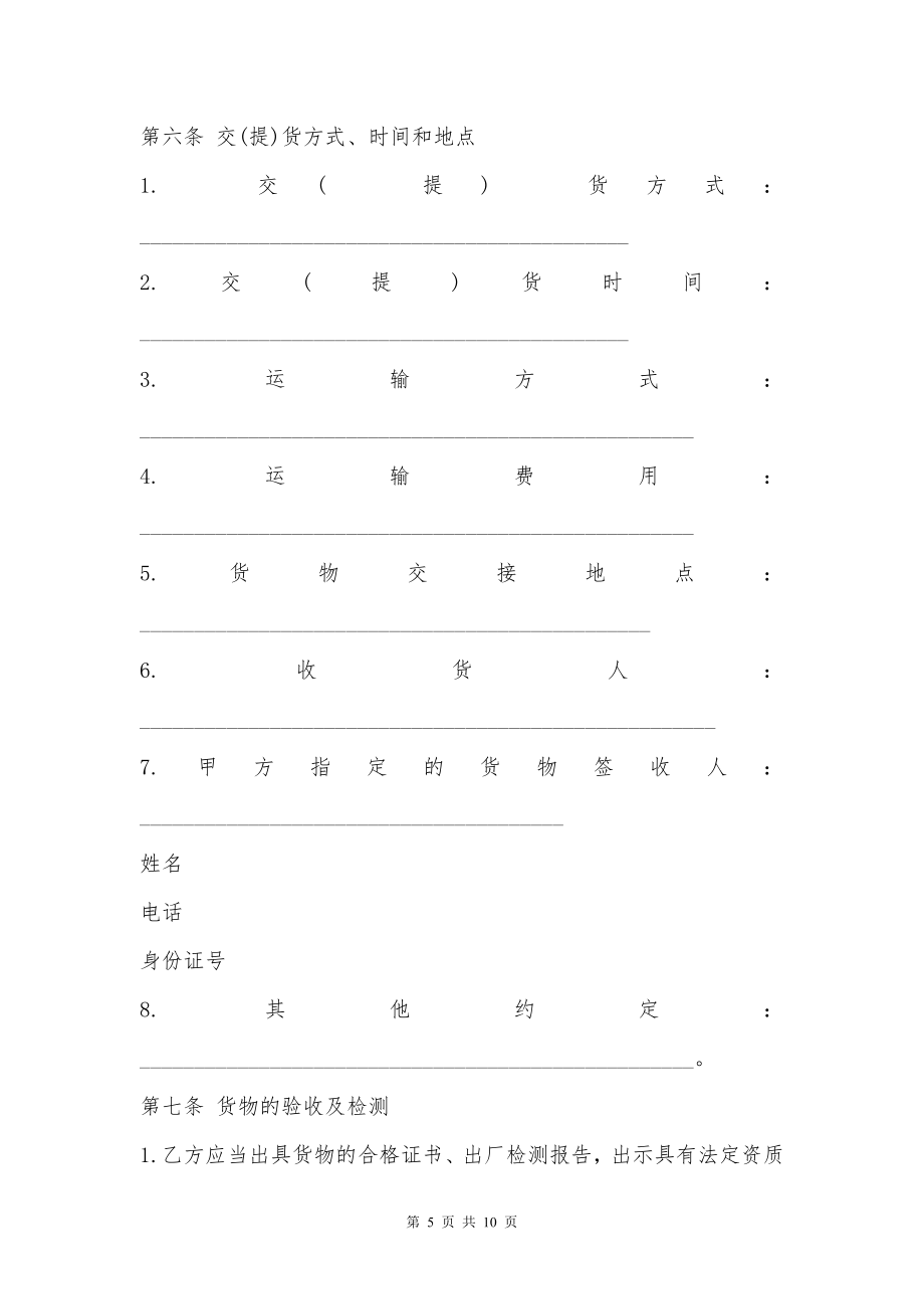 北京市建筑工程塑料管材管件采购合同书