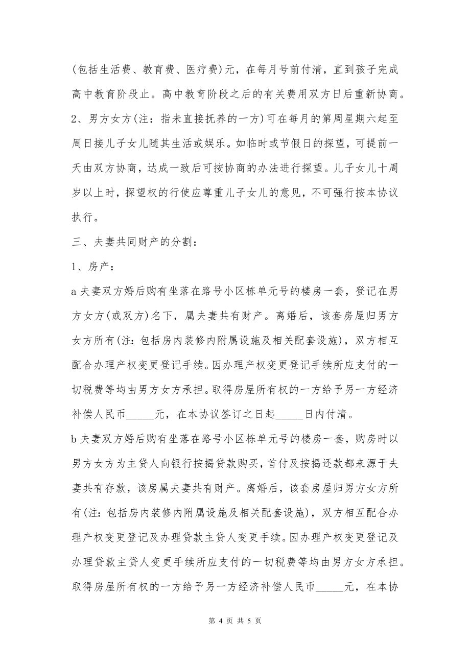 关于标准的离婚协议书通用版