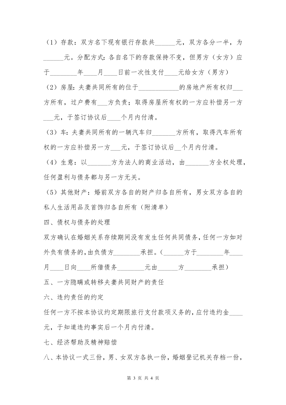 离婚协议书简单版正式版样书