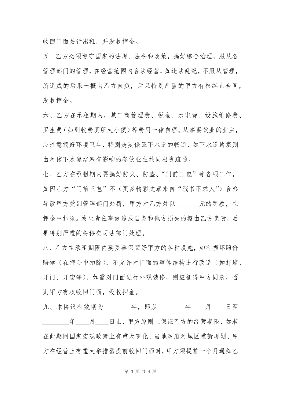 私人门面房出租合同