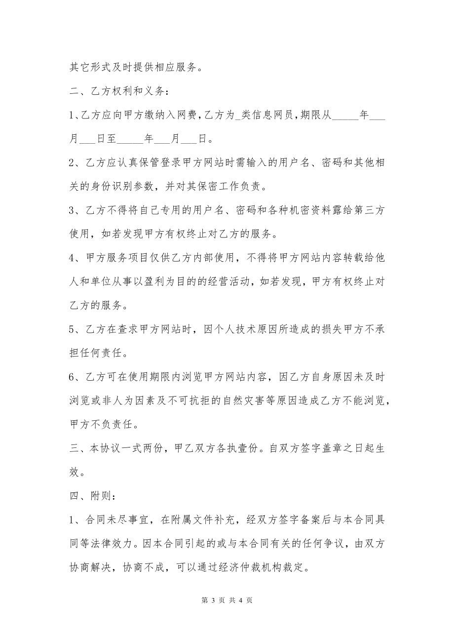 浏览网站信息长期服务合同