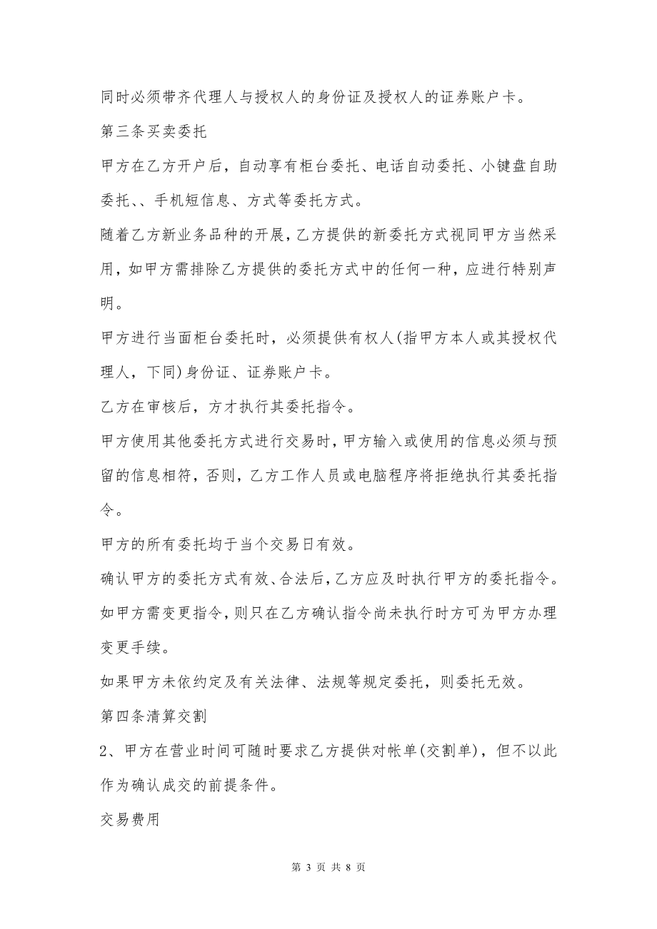 证券委托买卖合同书