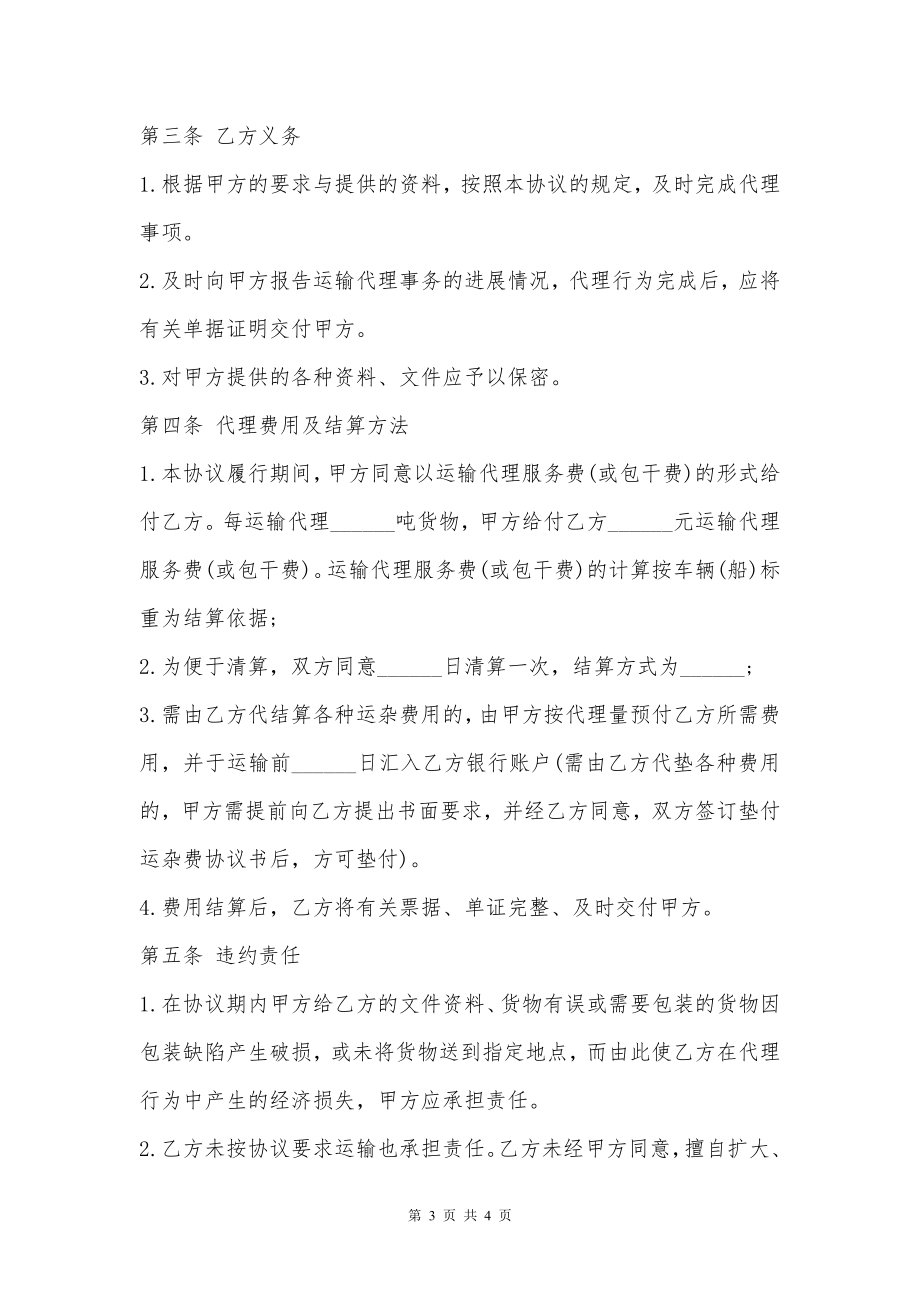 货物委托运输代理合同