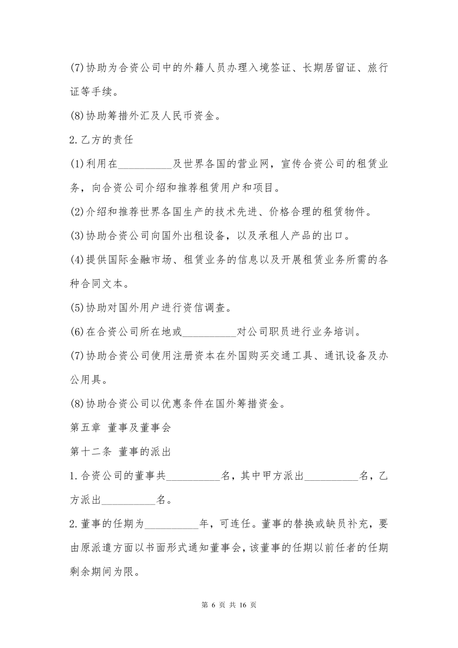 融资租赁合同协议书