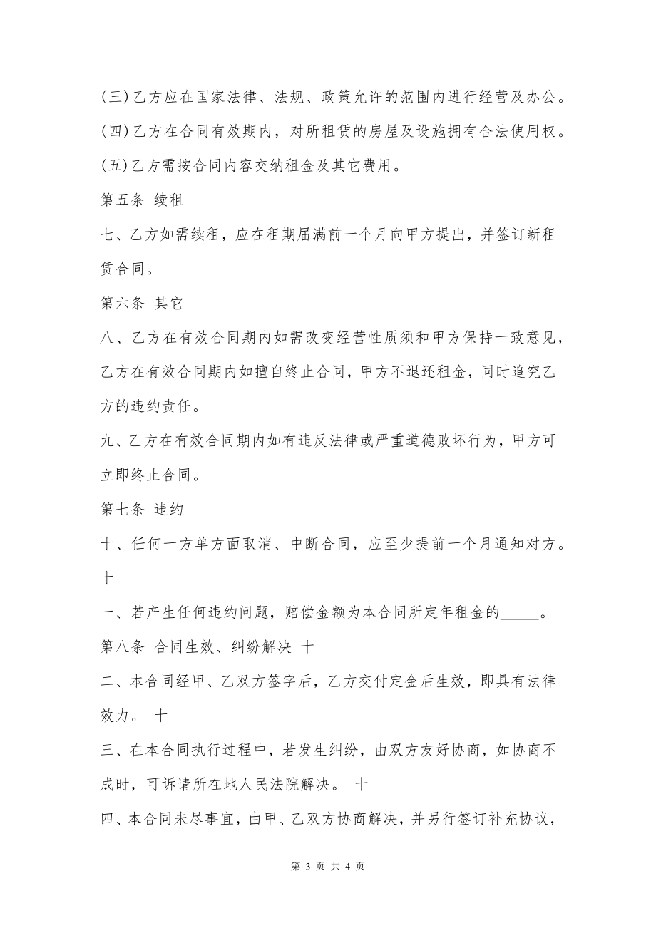 公司门面租赁通用版合同