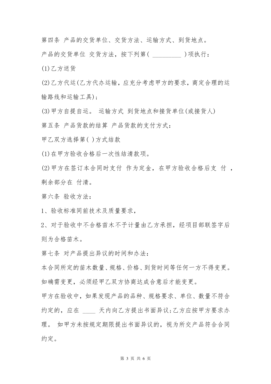 板栗树种子买卖合同