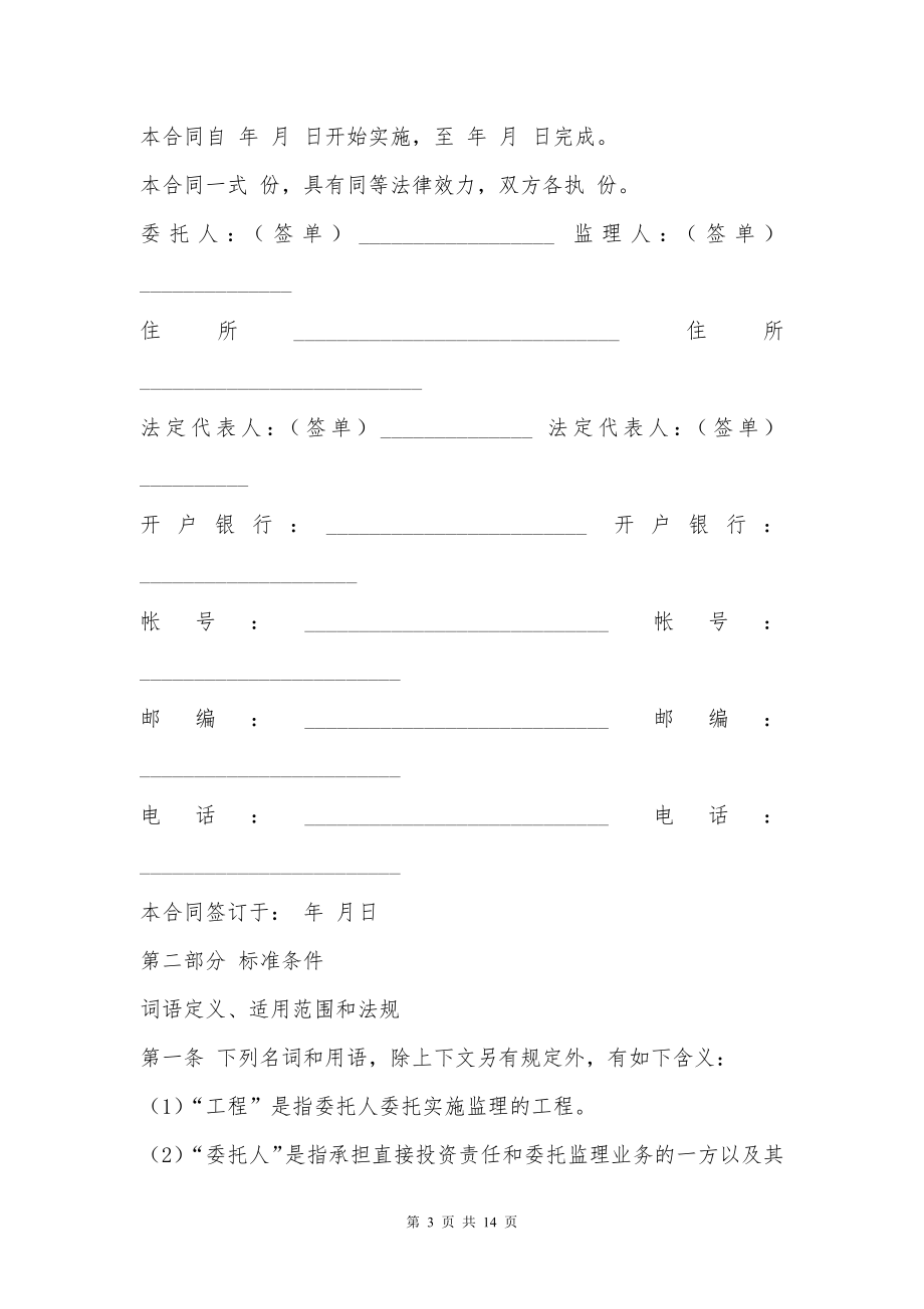 广东省建设工程委托监理合同