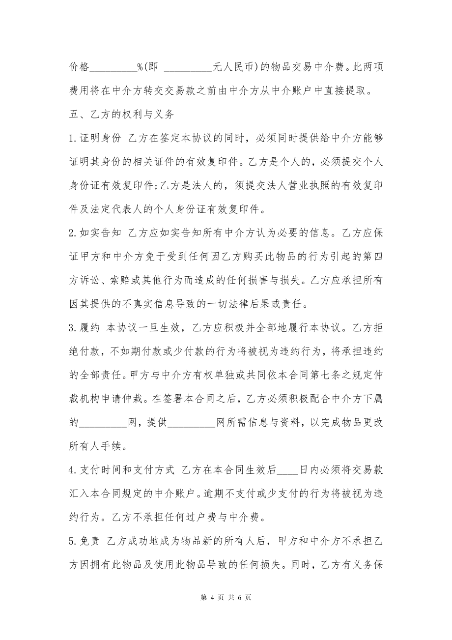 标准企业代理合同书