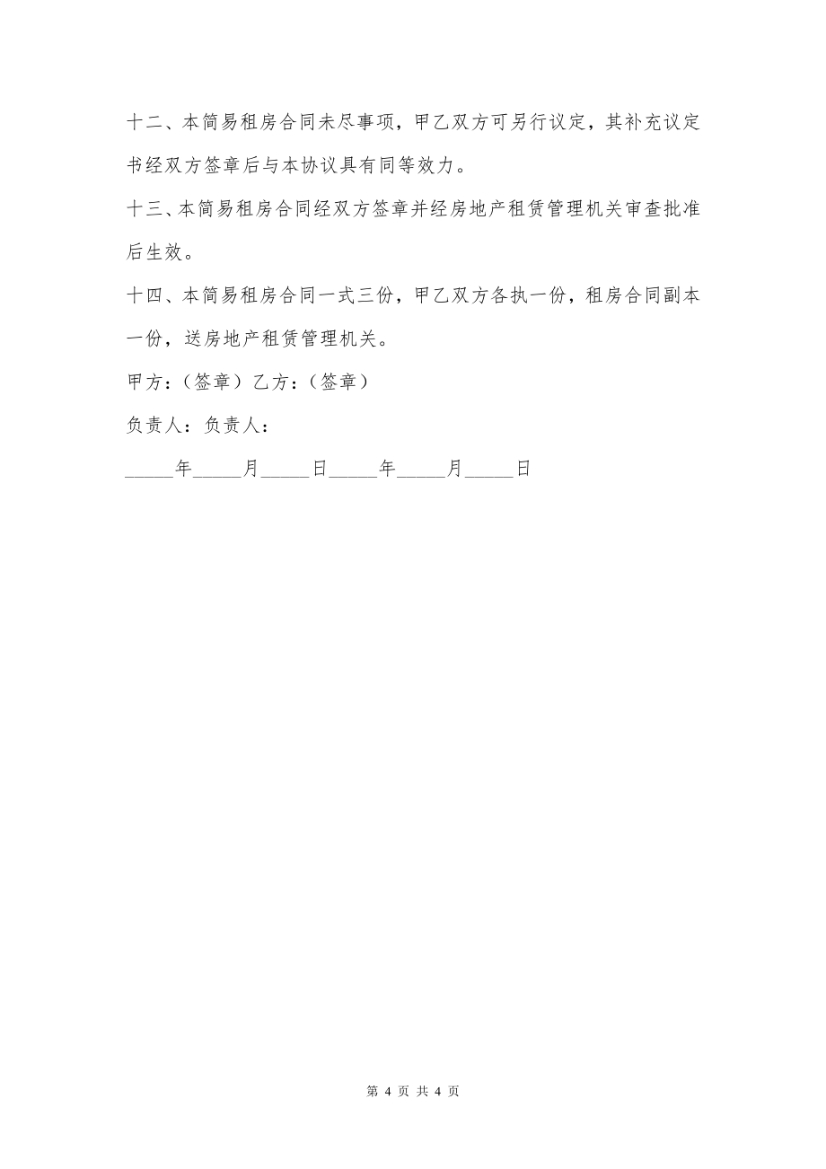 公司注册租赁合同