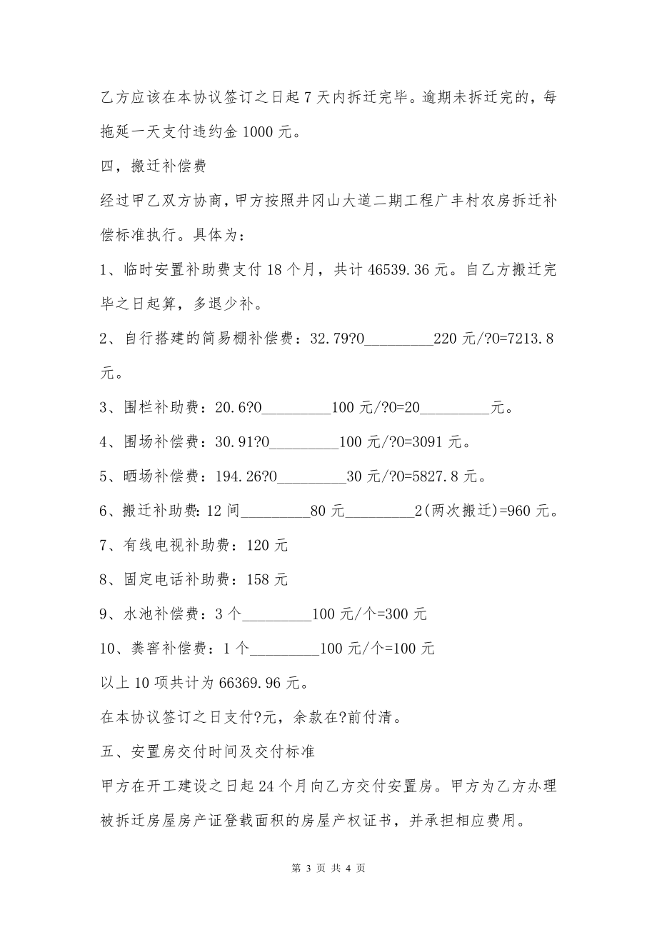 房屋拆迁合同完整版范本