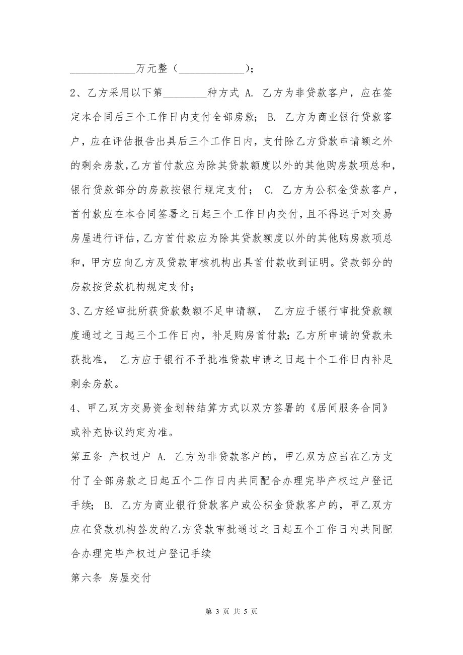 长沙二手房买卖通用版合同