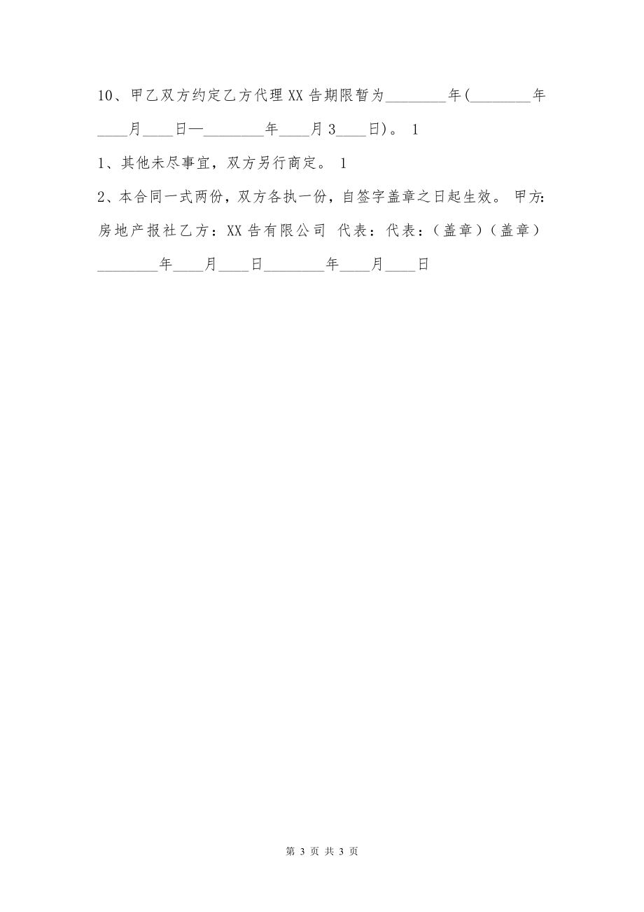 关于公司代理合同样式