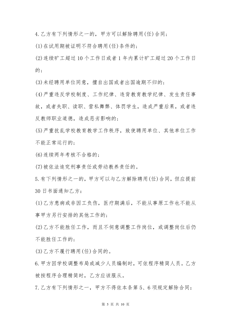 公办中小学教职工聘用（任）合同书