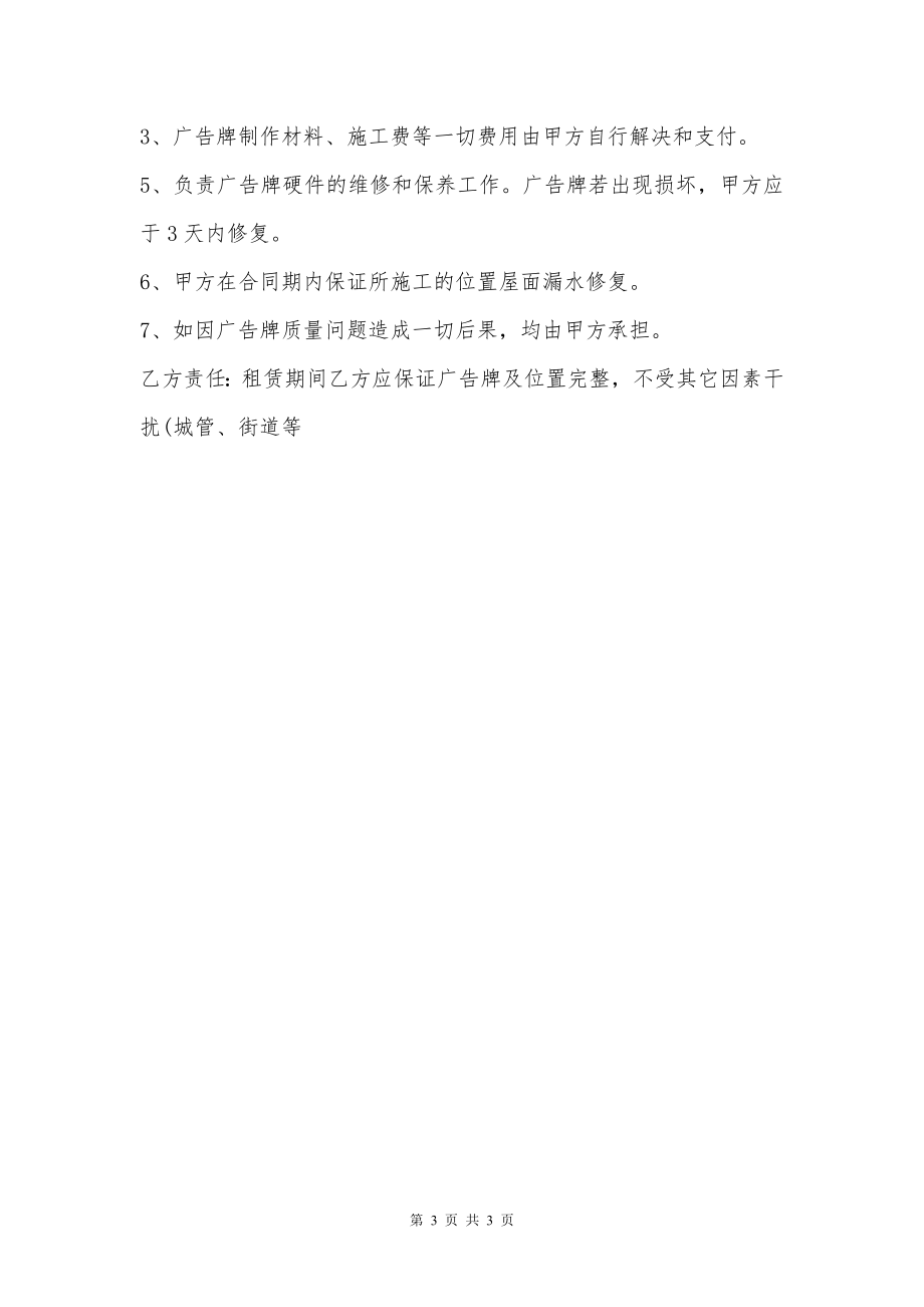 公司户外广告墙租赁合同