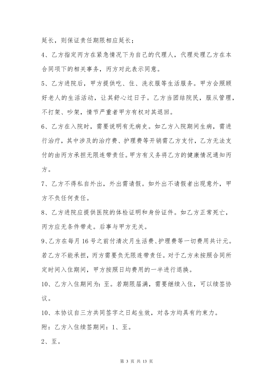 养老托管协议书范本