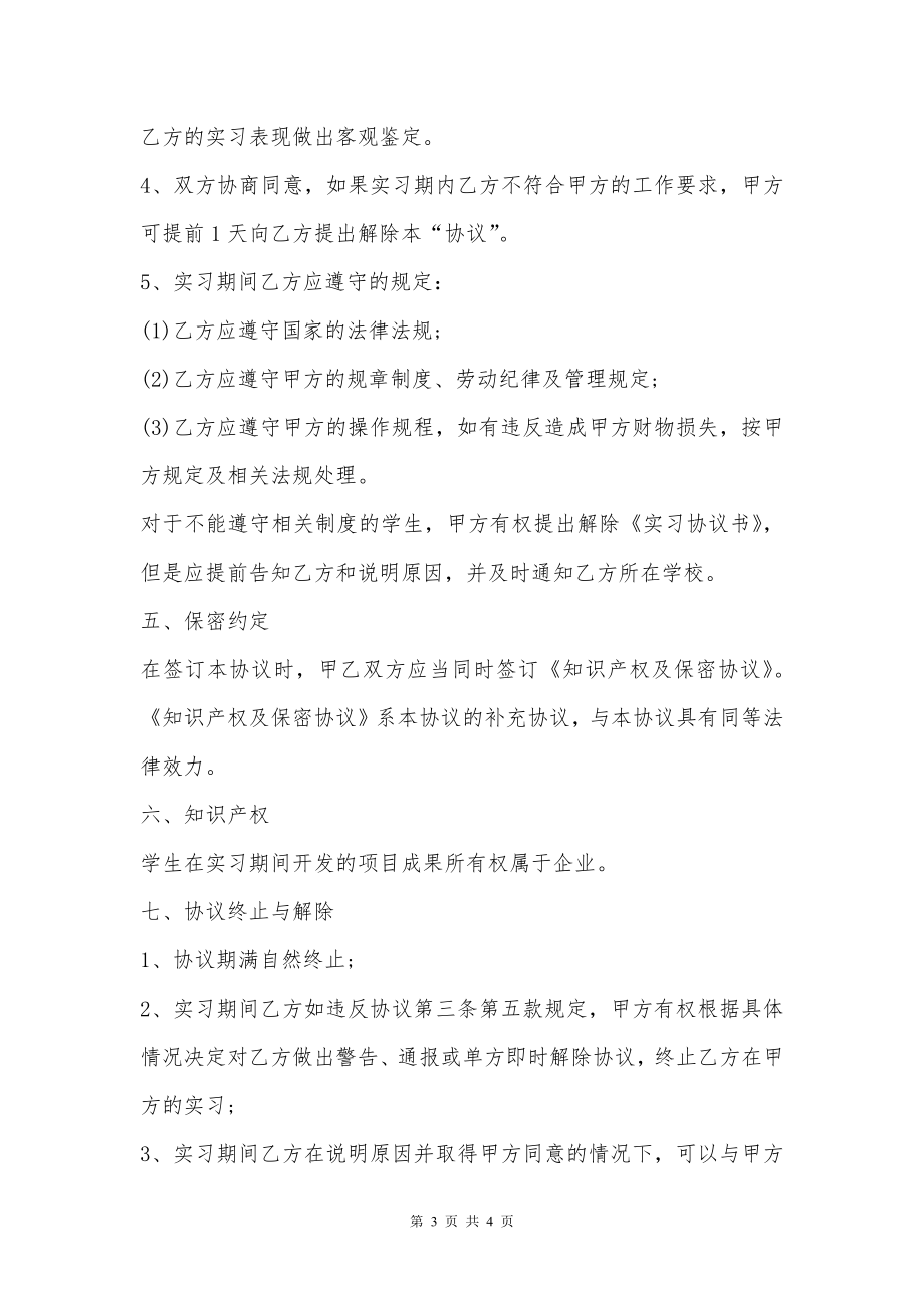 大学生的实习协议单位版