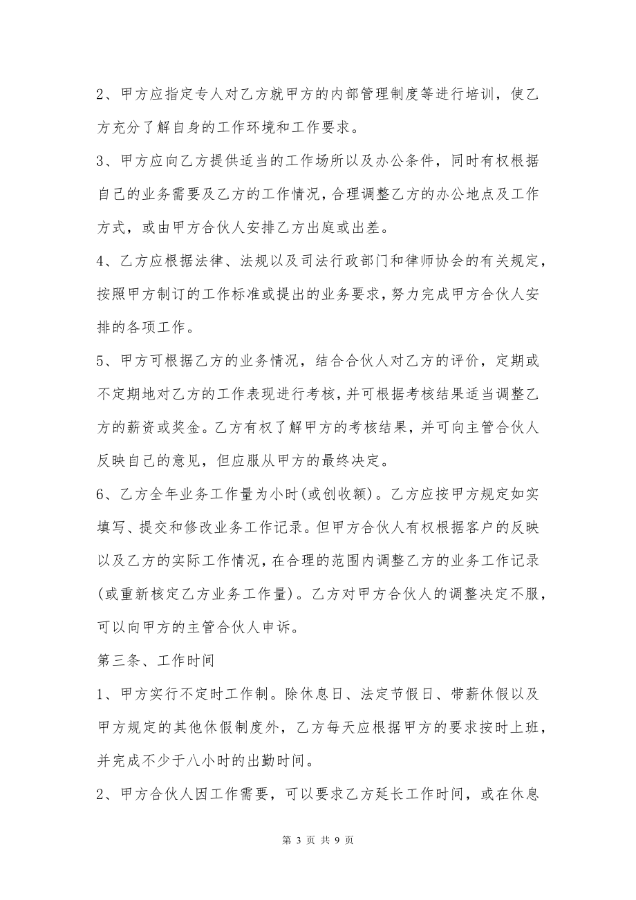 律师事务所律师聘用合同样本