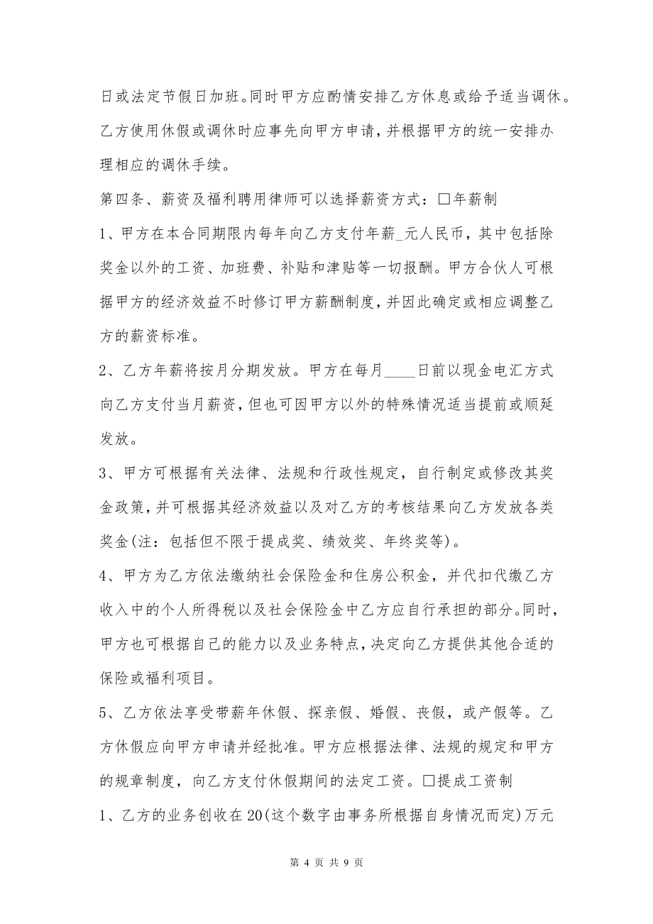 律师事务所律师聘用合同样本