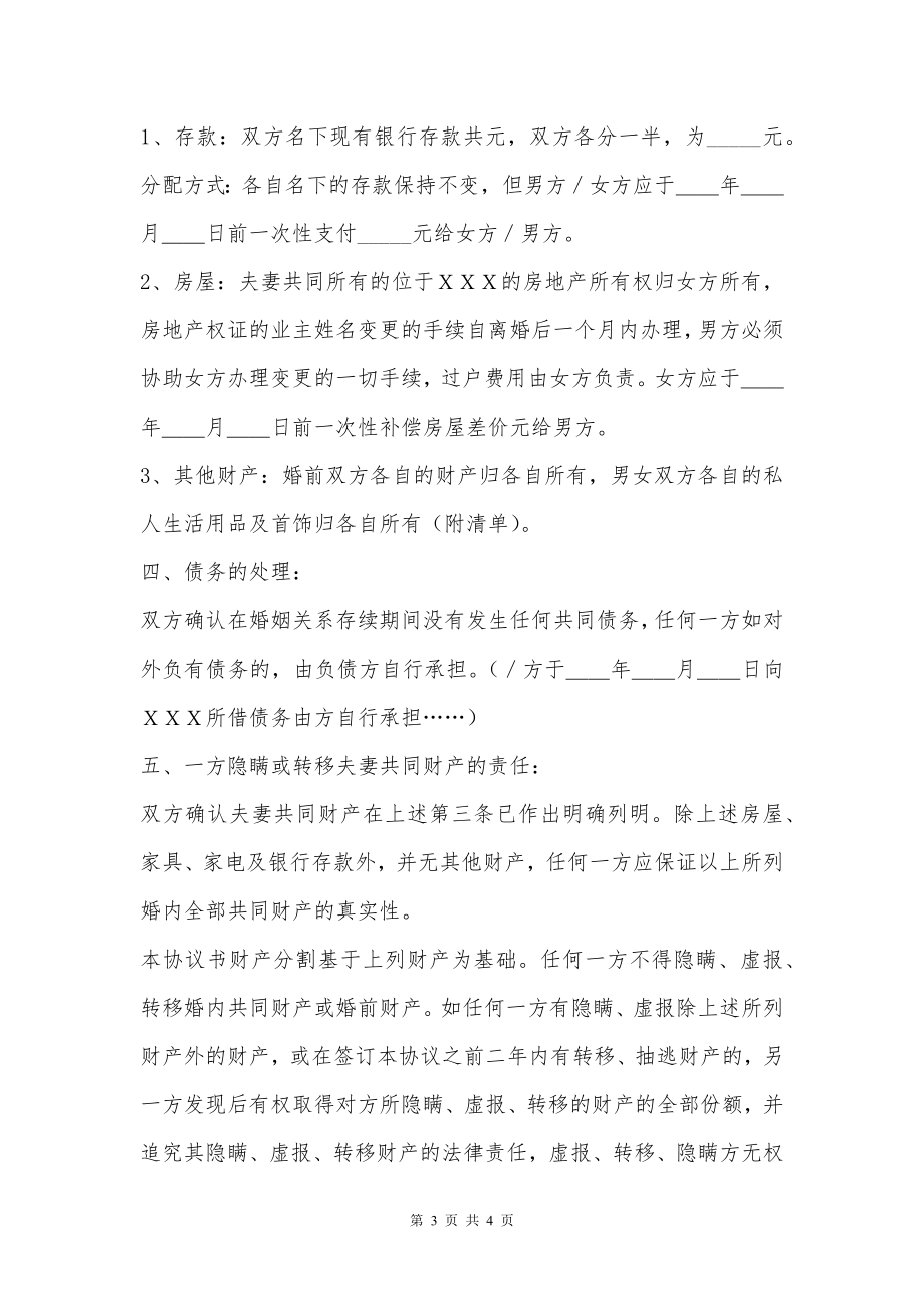 离婚协议书模板的格式要求