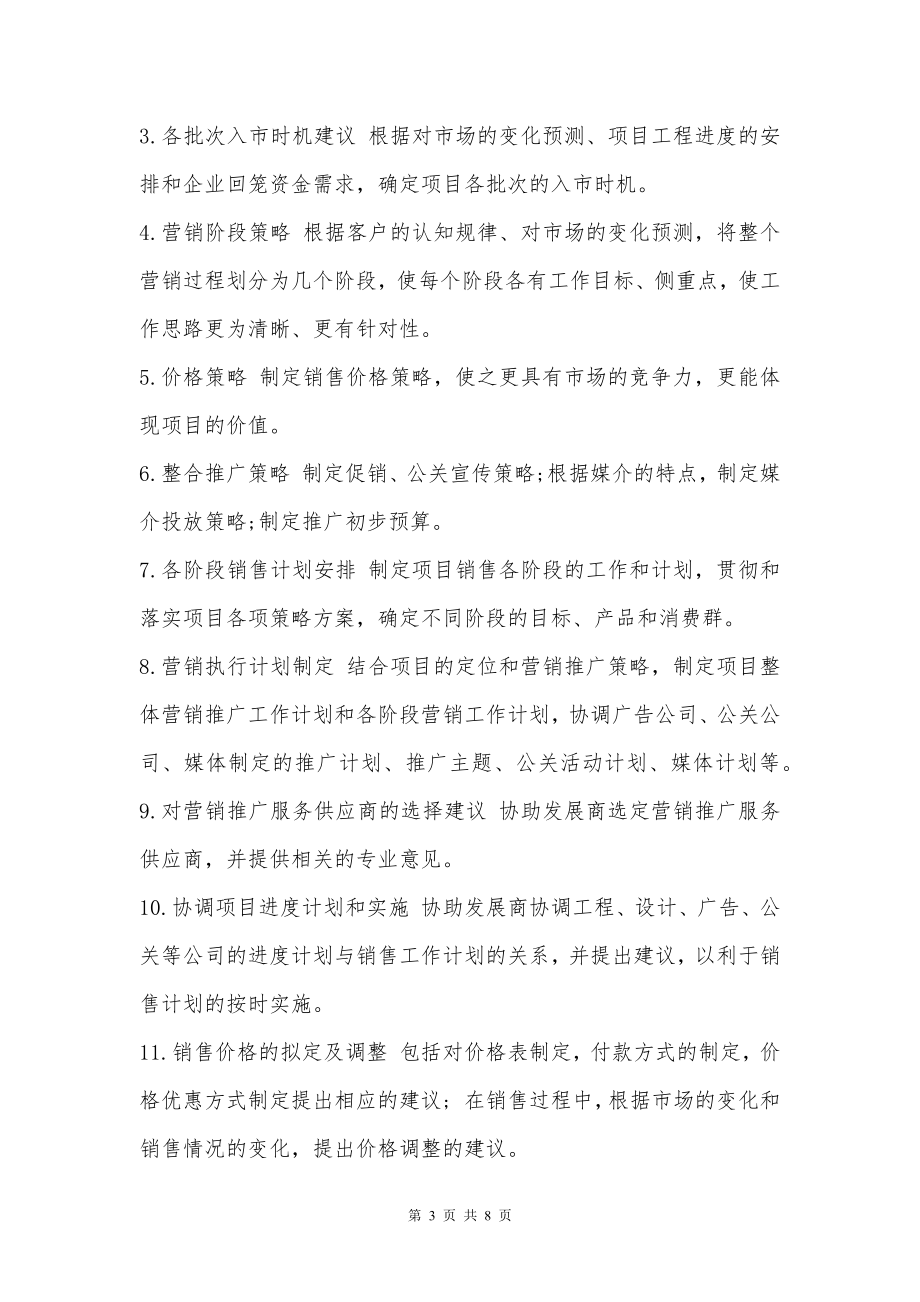 项目营销顾问服务合同书