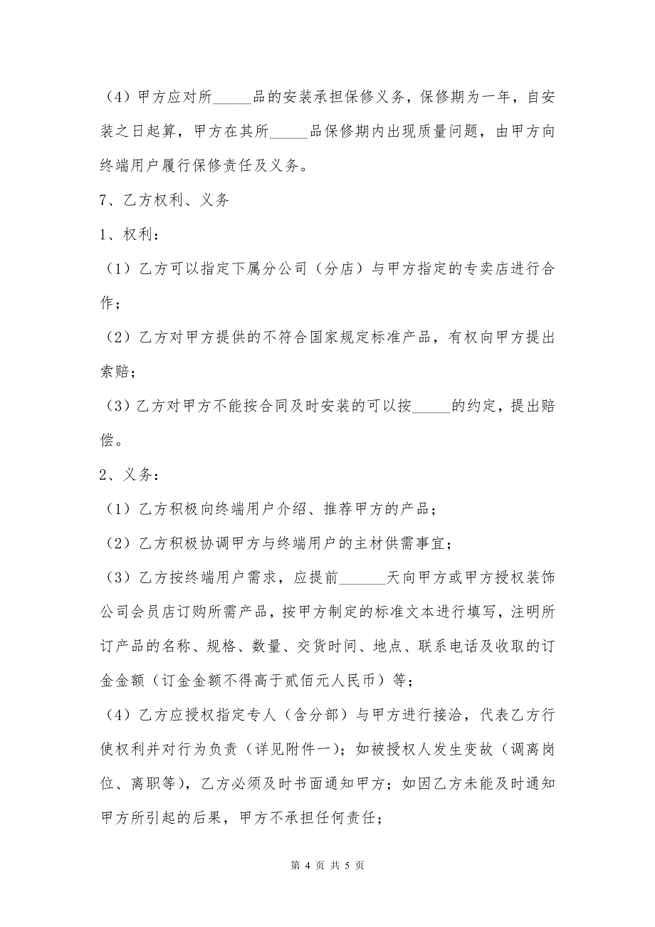 装修公司合作协议书简单通用版模板