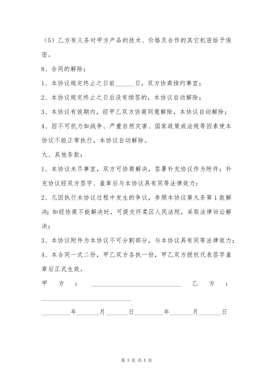 装修公司合作协议书简单通用版模板