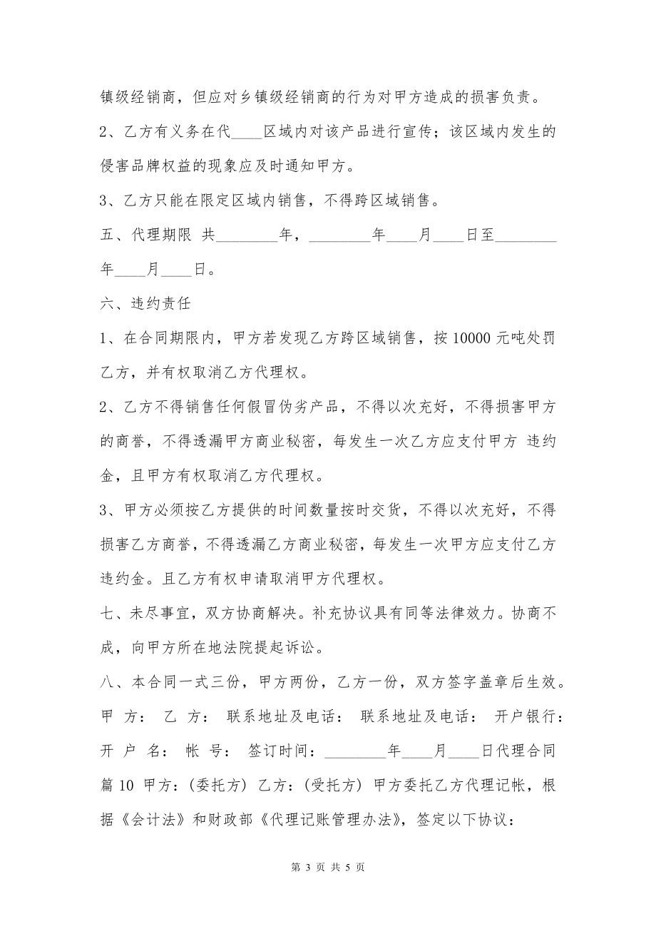 新版企业代理合同样书