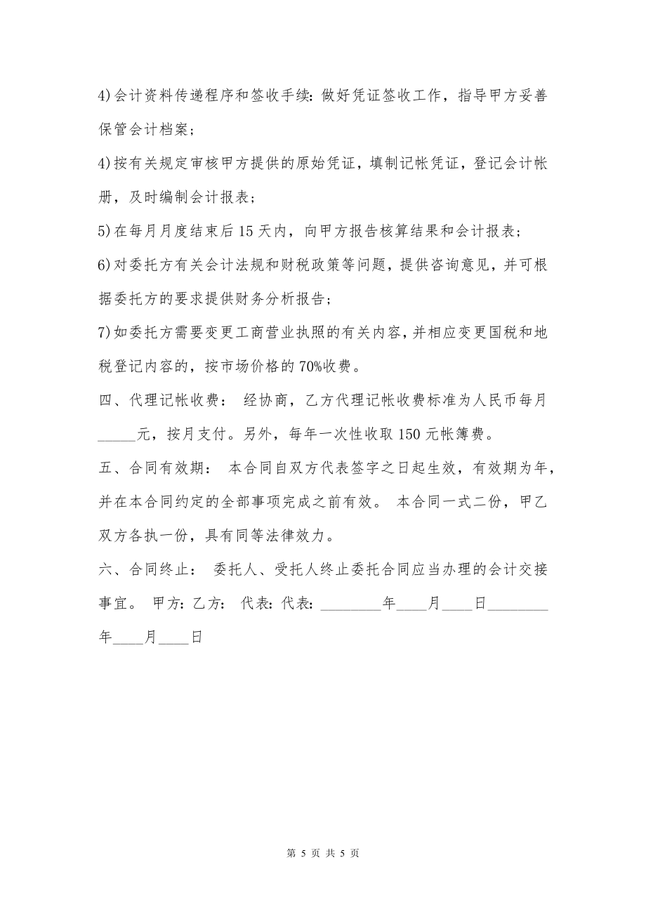 新版企业代理合同样书