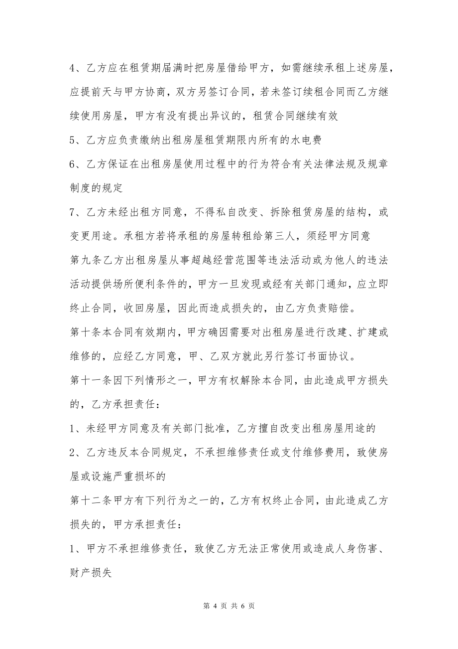 经营场所租赁合同协议书