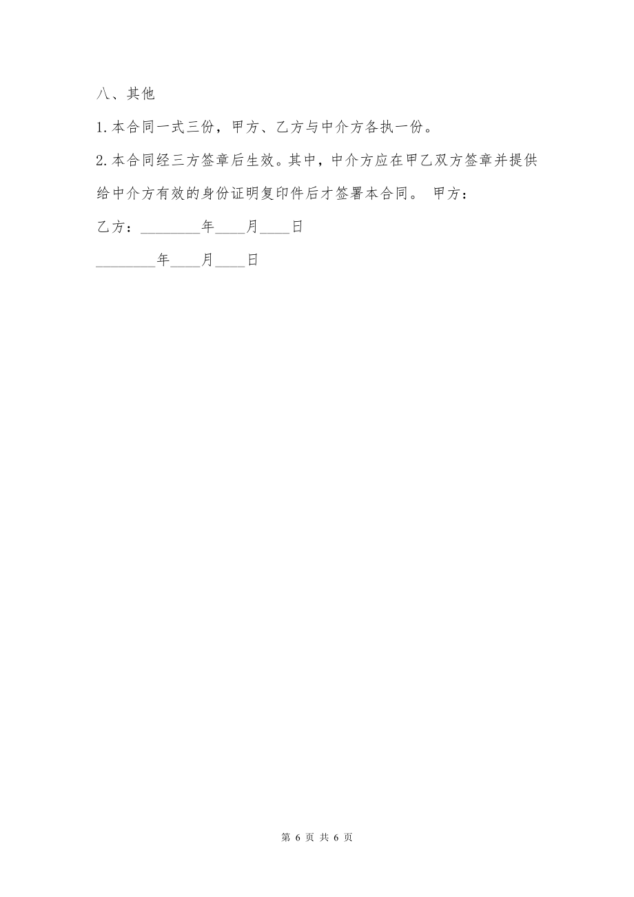 标准企业代理合同样书