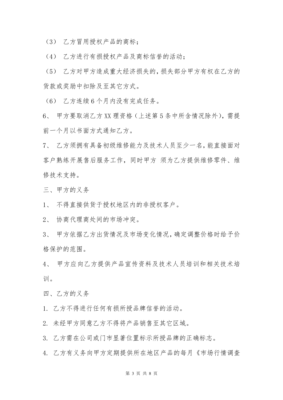 关于企业代理合同样书