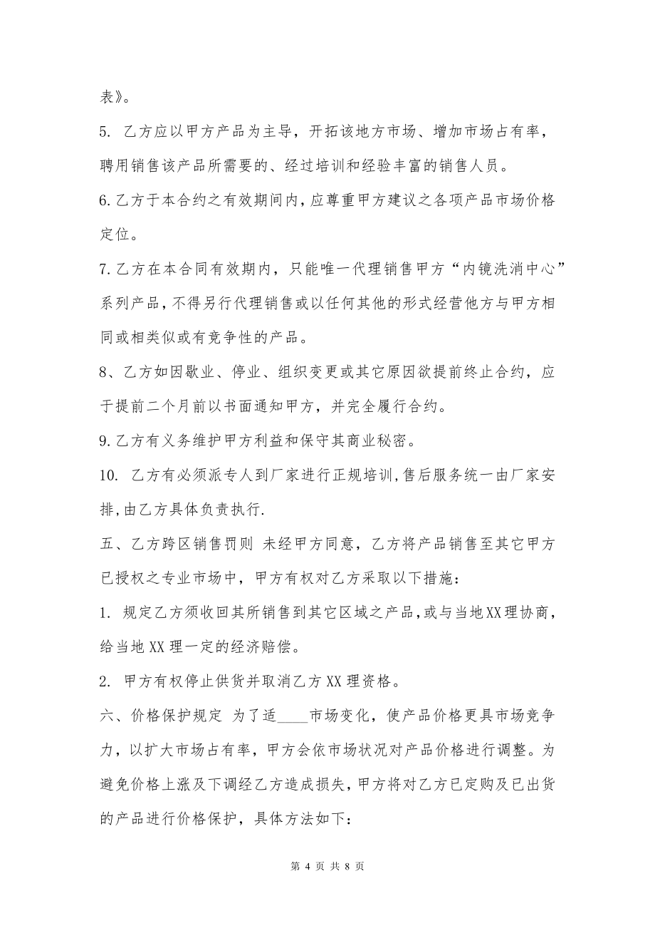 关于企业代理合同样书