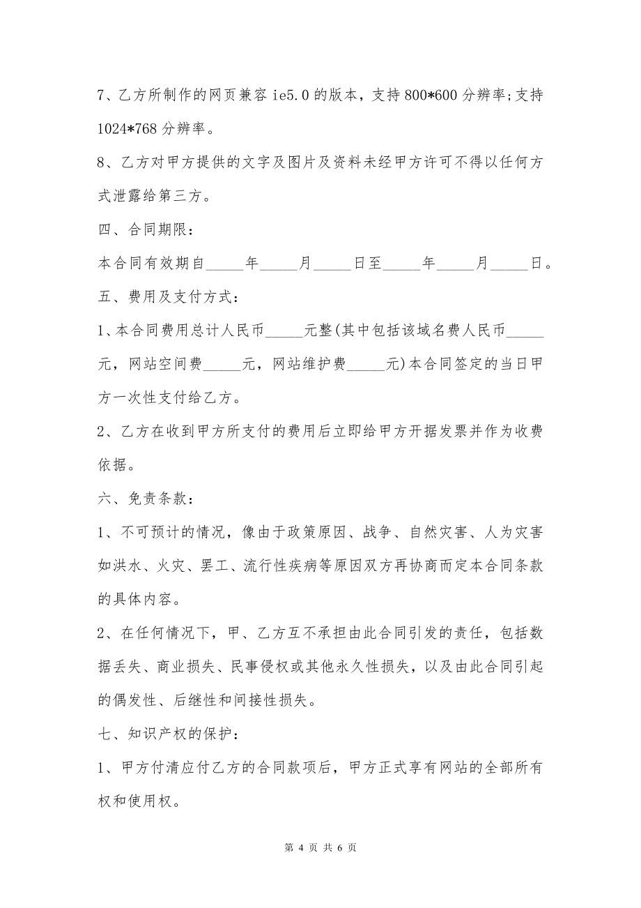 网站域名续费与维护服务合同书