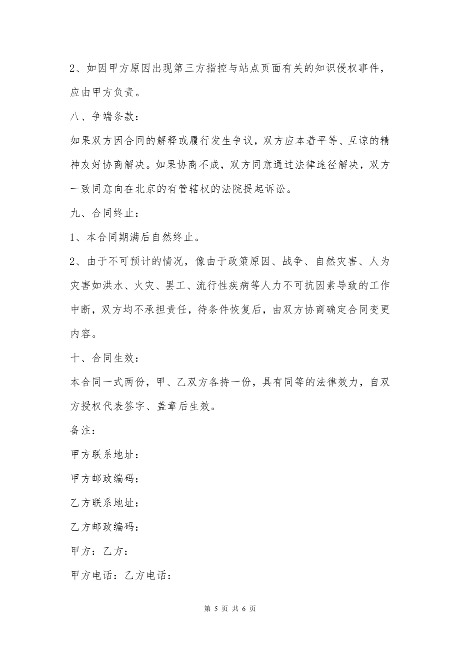 网站域名续费与维护服务合同书