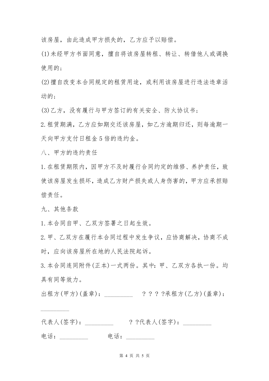 教师公寓租赁合同书