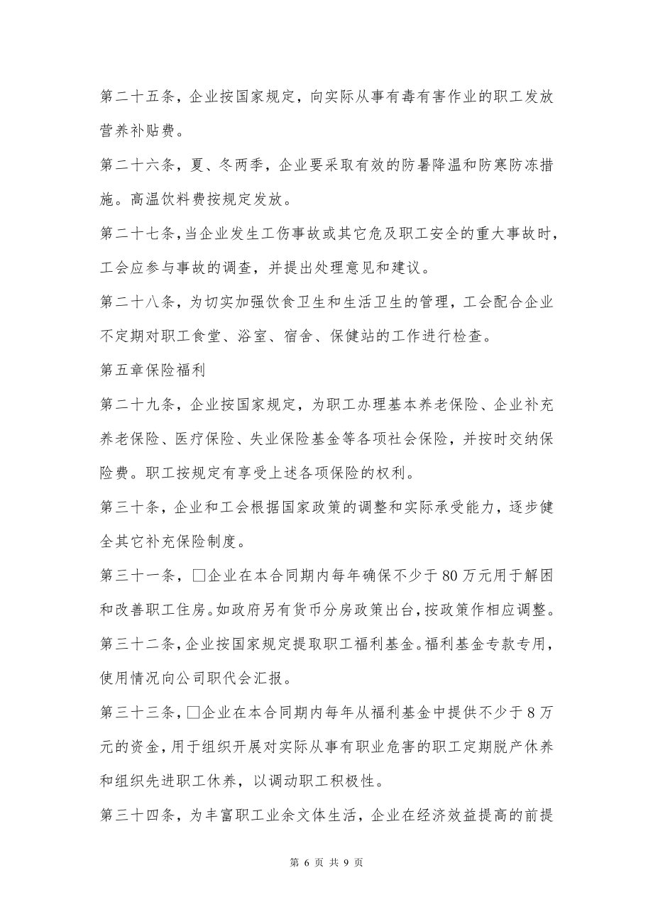 工程公司集体合同