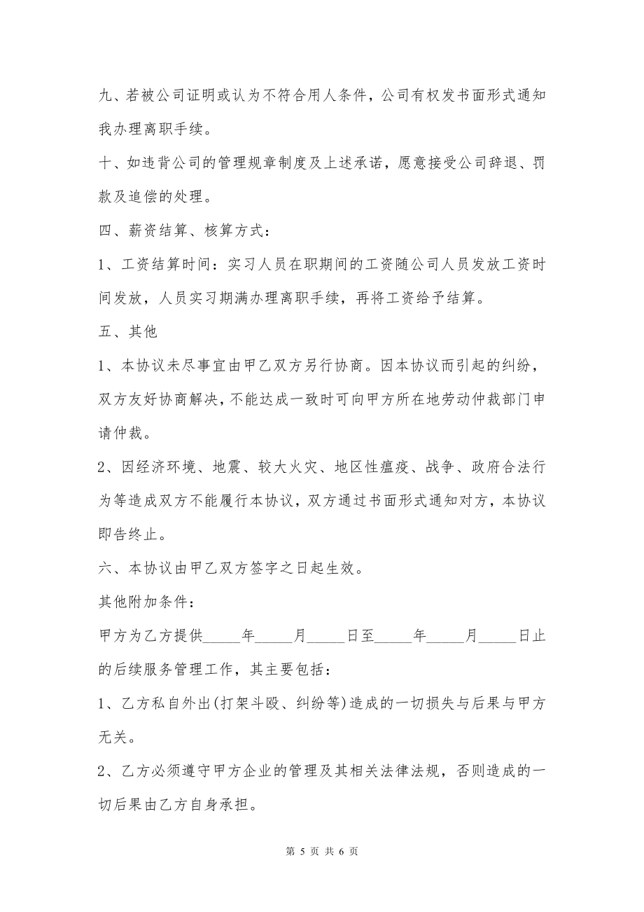 高校学生实习协议书范本