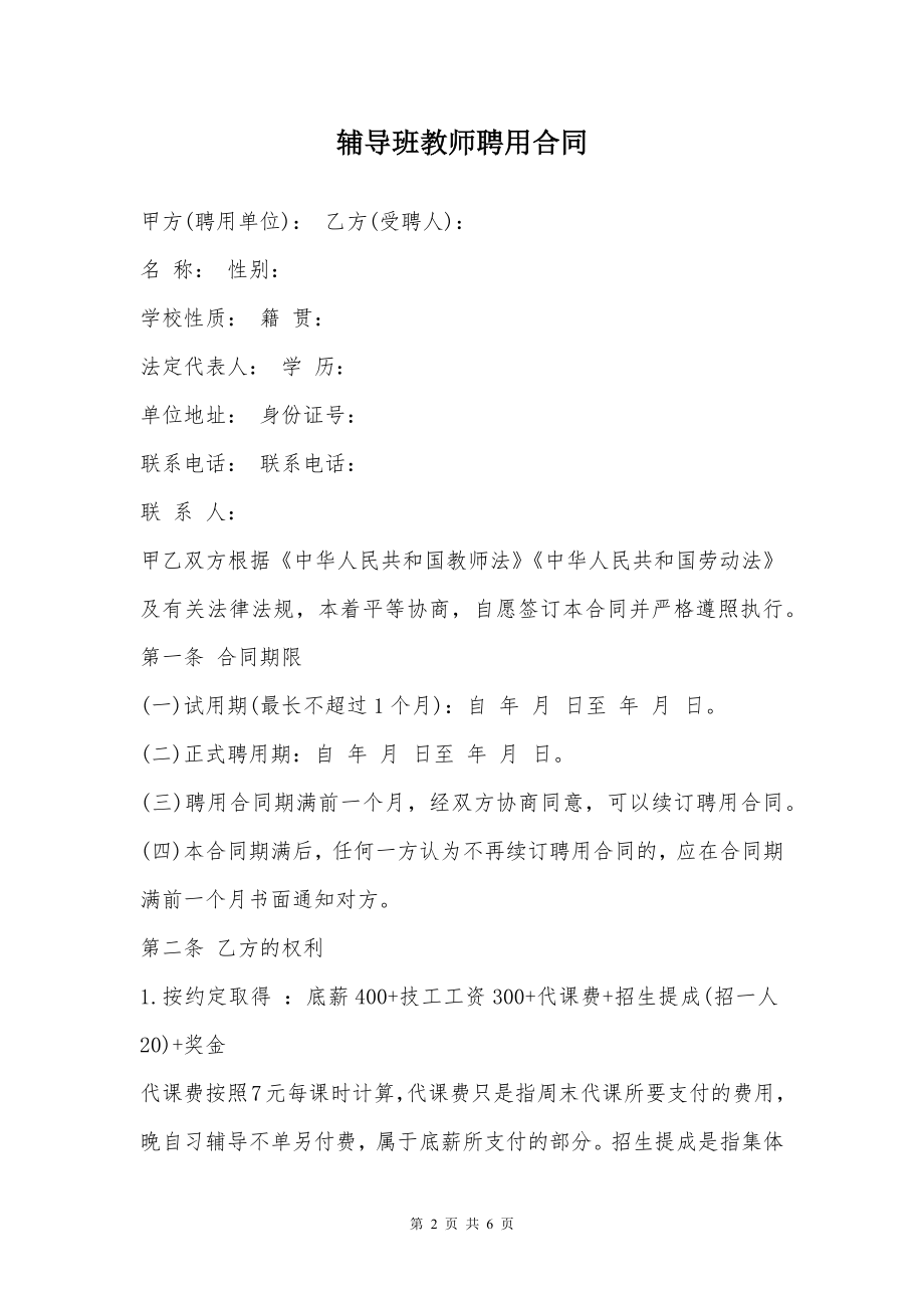 辅导班教师聘用合同