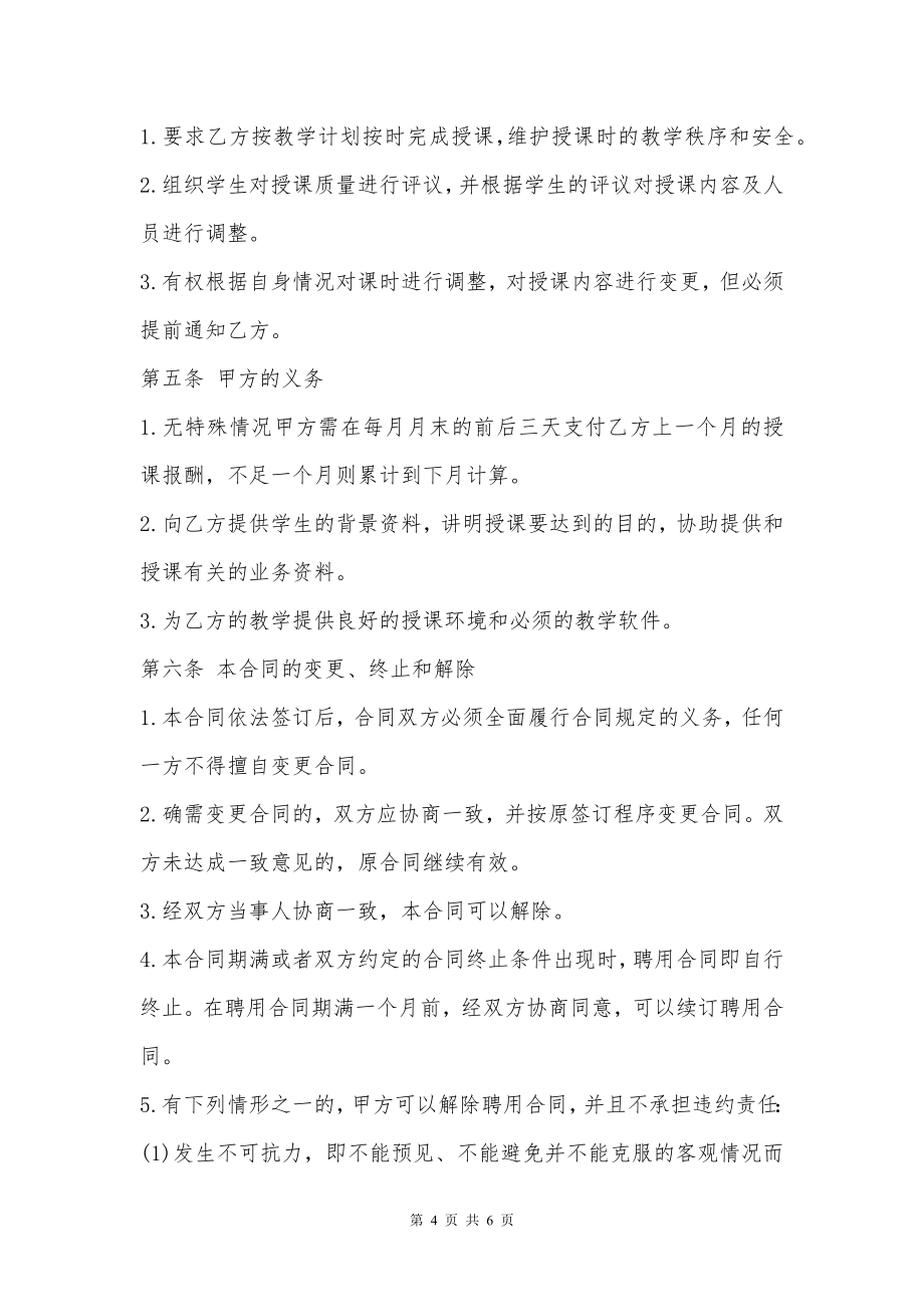 辅导班教师聘用合同