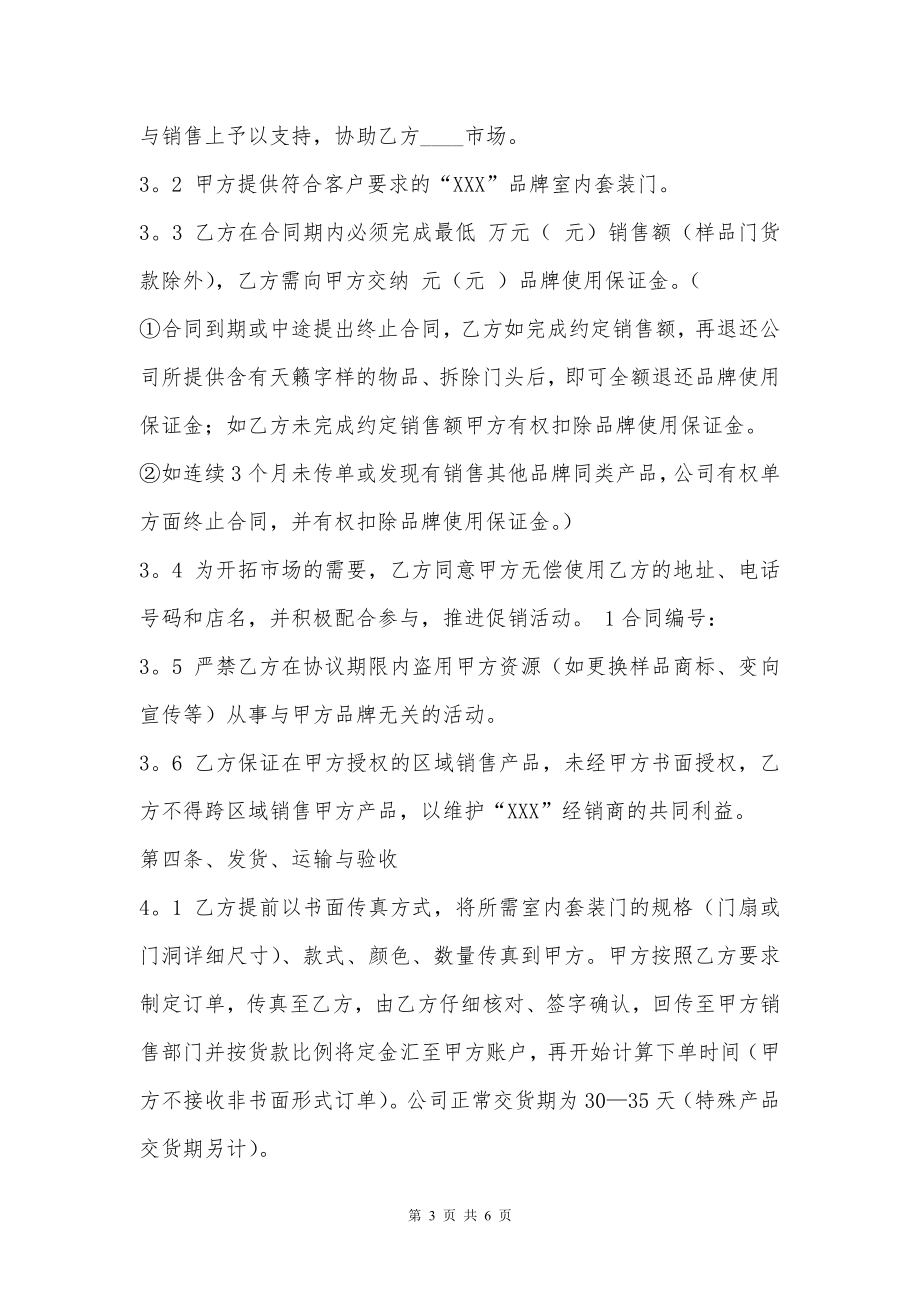 实用版企业代理合同样书