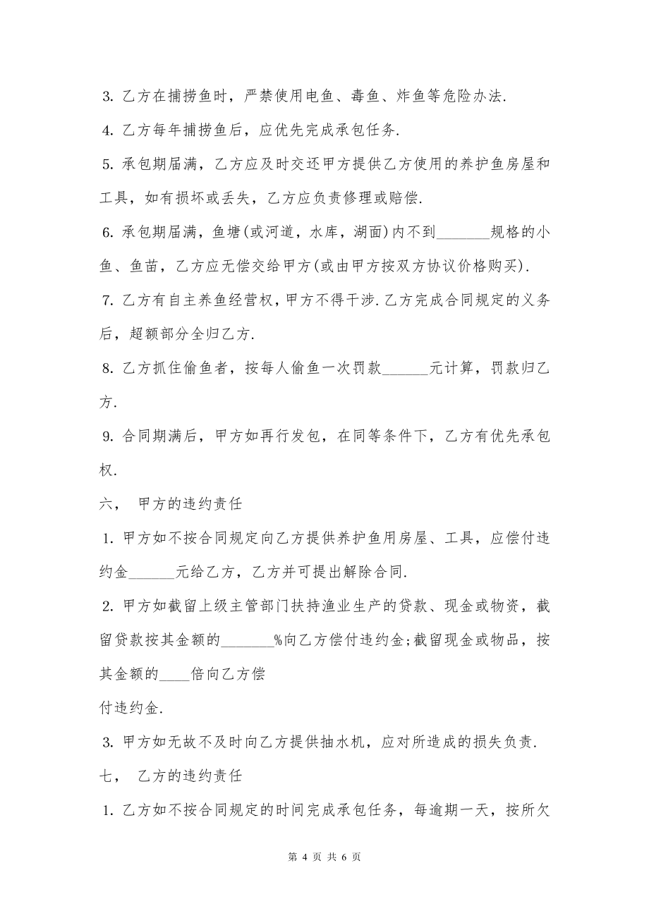 养殖鲫鱼鱼塘长期承包合同书