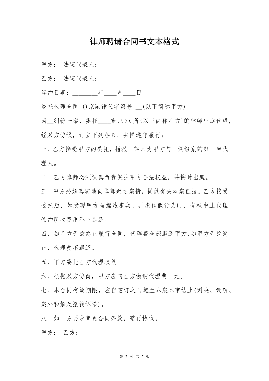 律师聘请合同书文本格式