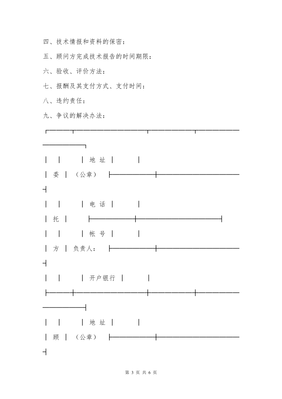 技术咨询合同（2）新整理版