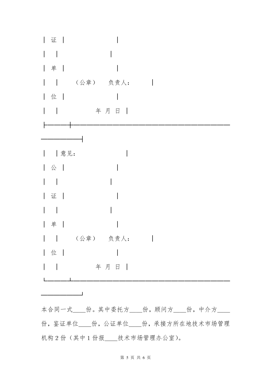 技术咨询合同（2）新整理版