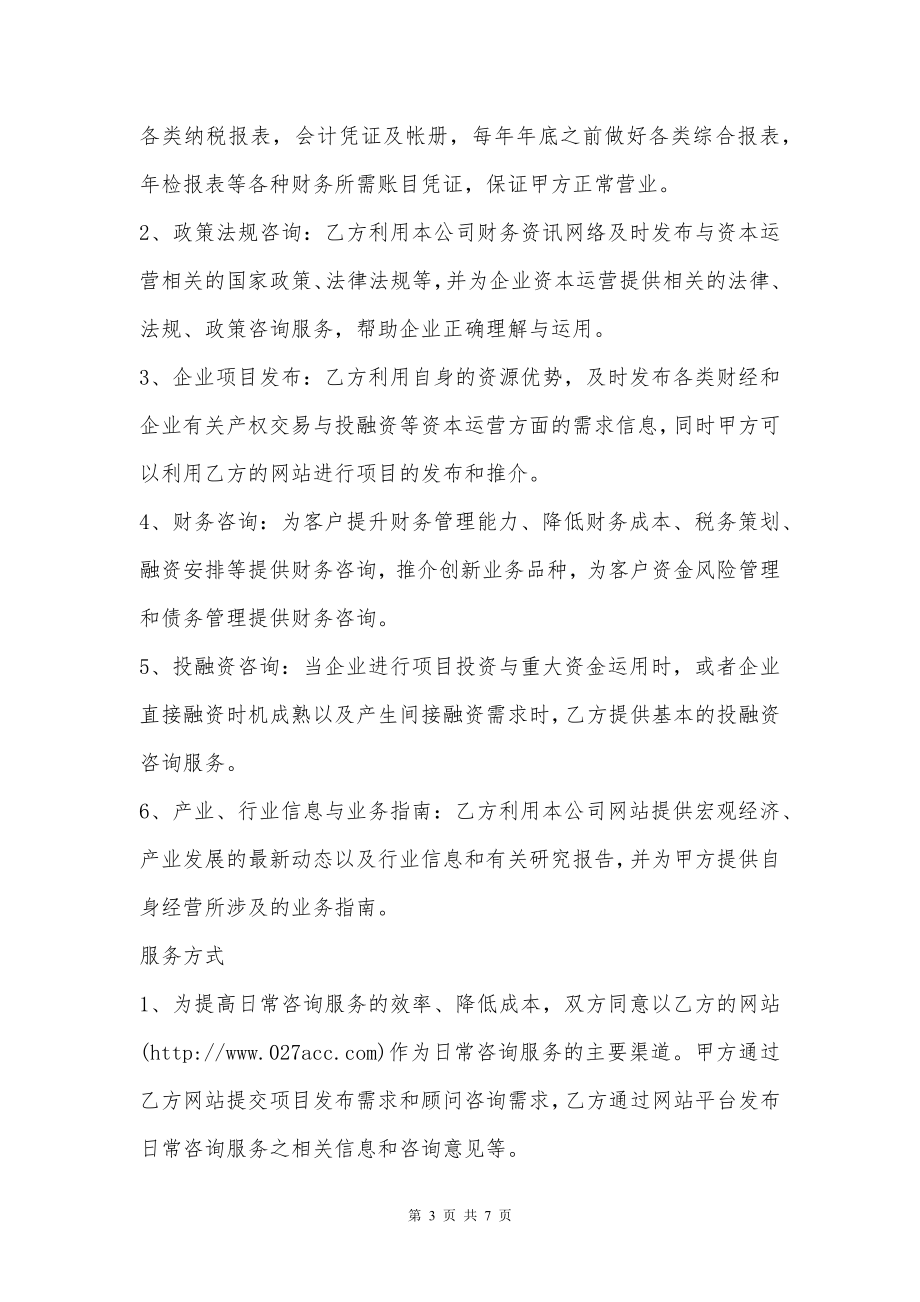 广告公司咨询财务管理合同书