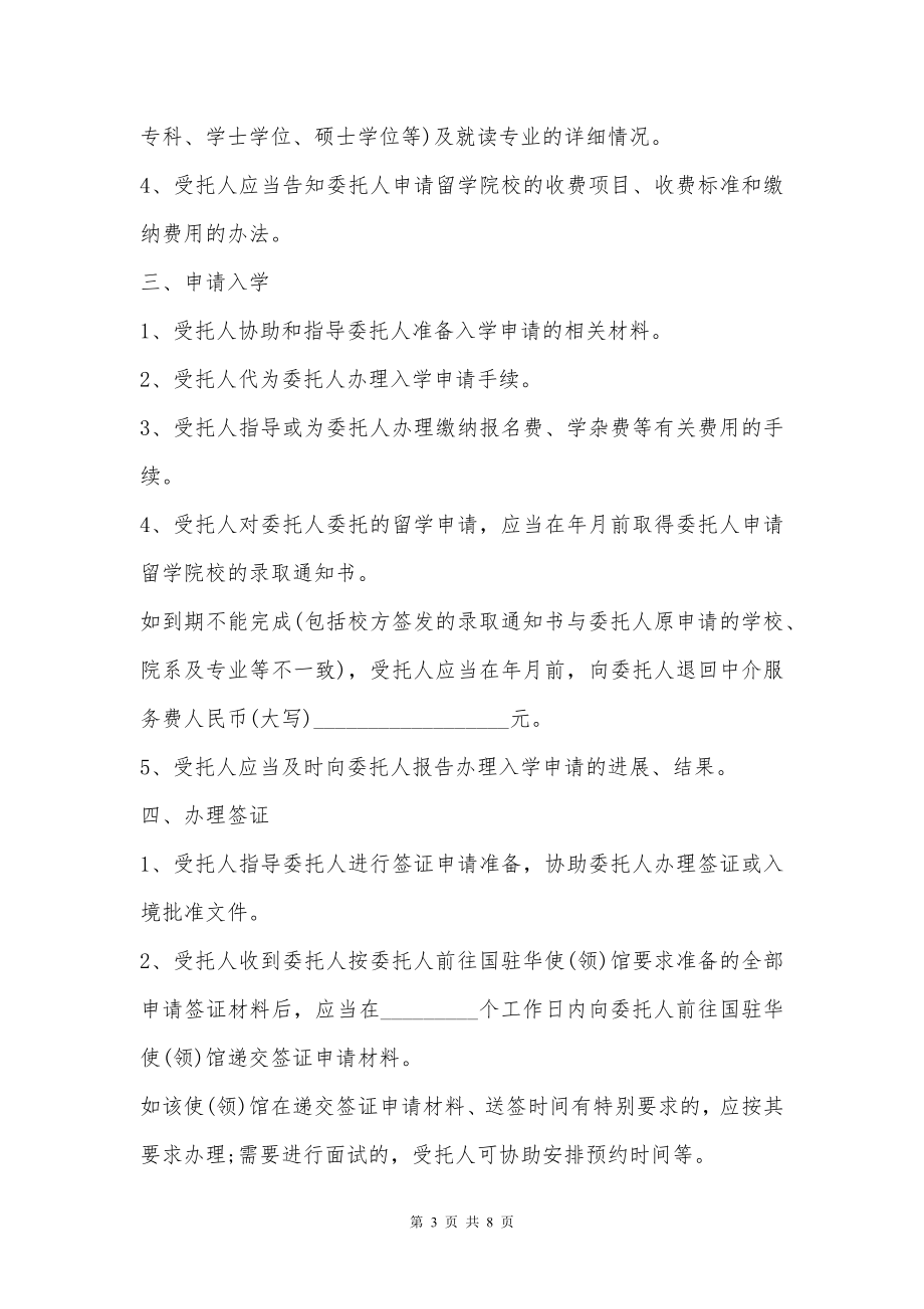 自费出国留学中介委托服务协议书