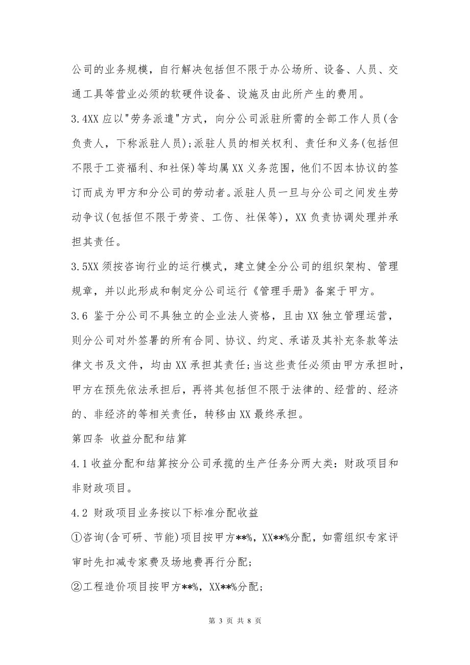 总公司与分公司承包协议范本